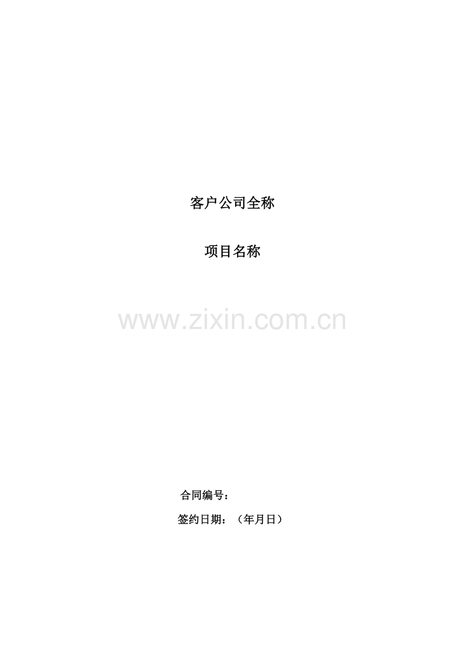 在线培训系统合同模板.docx_第1页