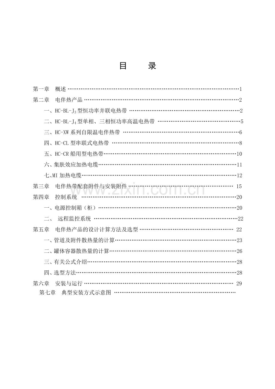 管道电伴热设计资料.doc_第1页