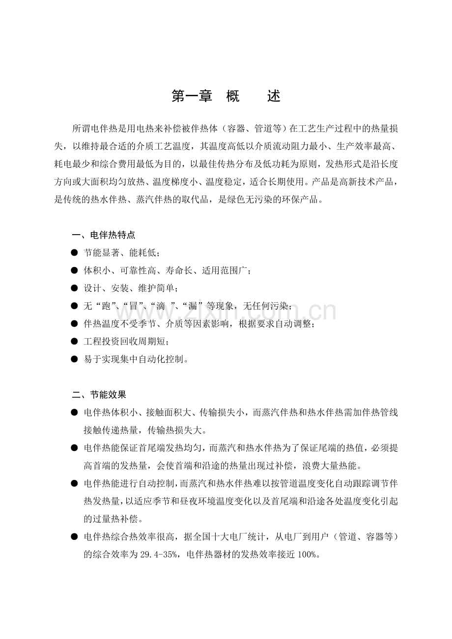 管道电伴热设计资料.doc_第2页