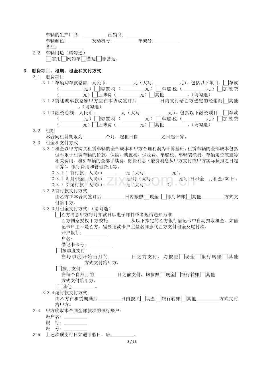 网约车业务融资租赁合同(车辆服务公司-司机-直租).docx_第2页