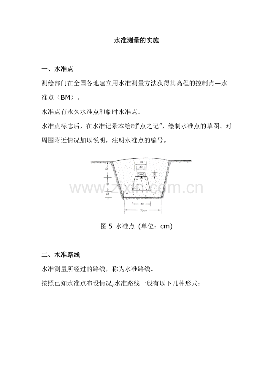 水准仪使用及计算方法.doc_第1页