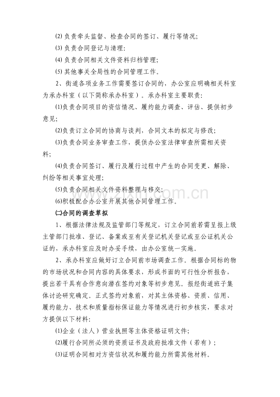街道办事处合同管理办法模版.docx_第2页