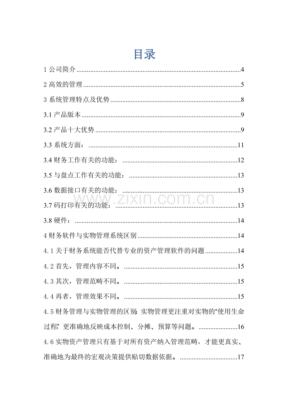 资产尽在掌握.doc_第2页