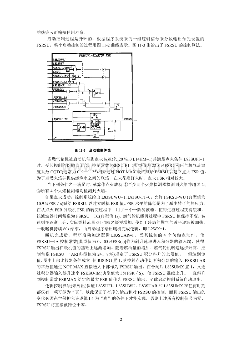 燃机控制系统讲义.doc_第2页