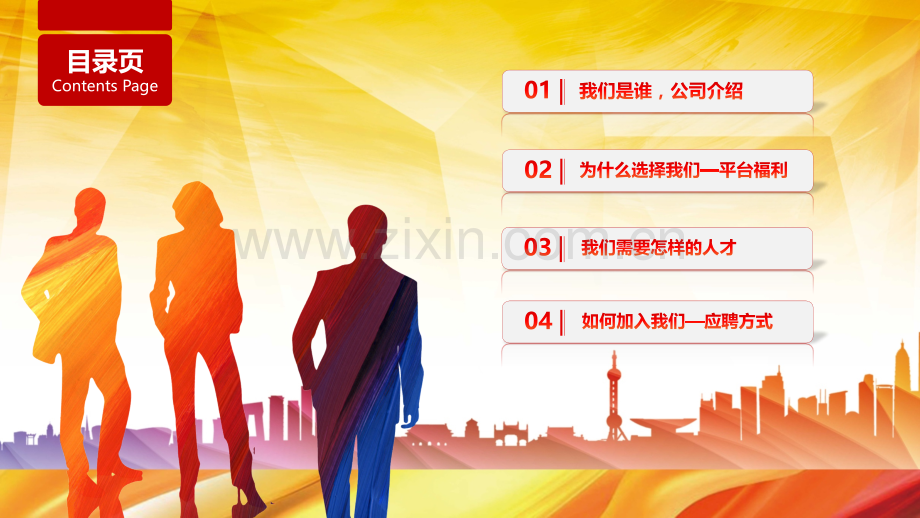 企业招聘PPT模版-精华版-(29).pptx_第2页