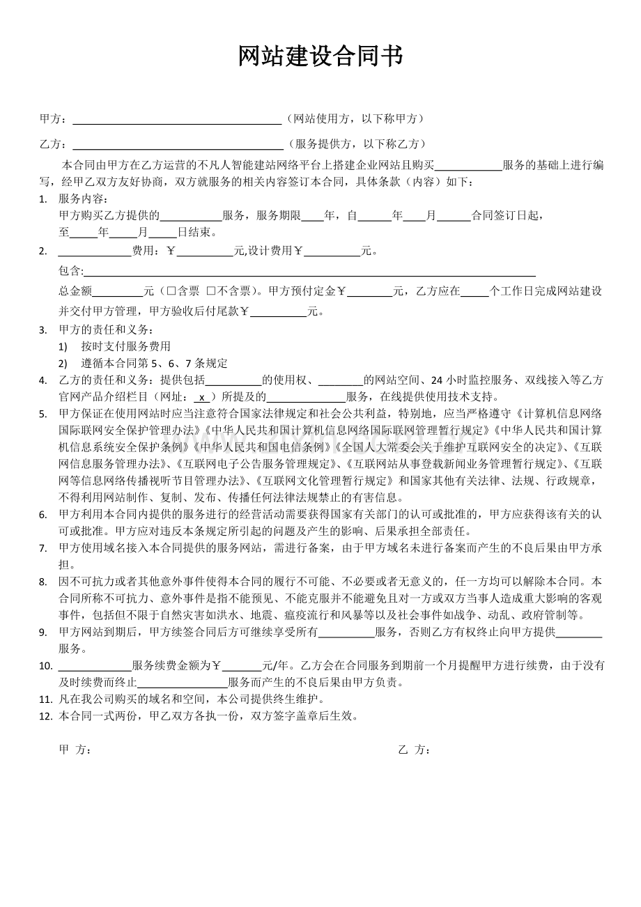 网站购买合同书.doc_第1页