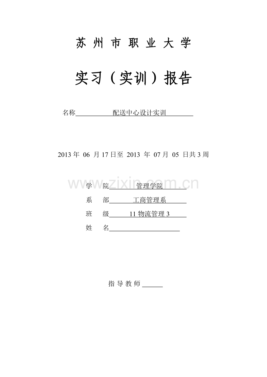 苏州市物流园区分析要点.doc_第1页