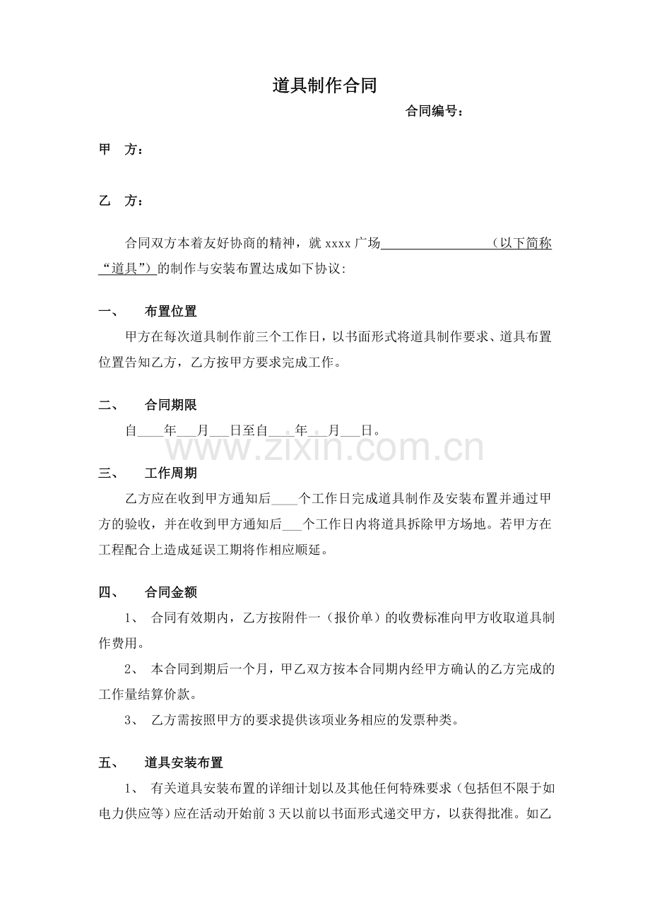 封板制作合同标准文本.doc_第1页