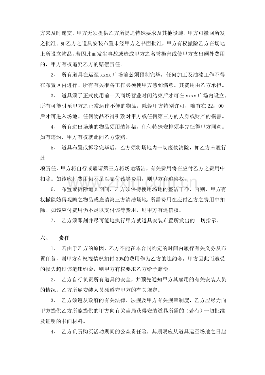 封板制作合同标准文本.doc_第2页