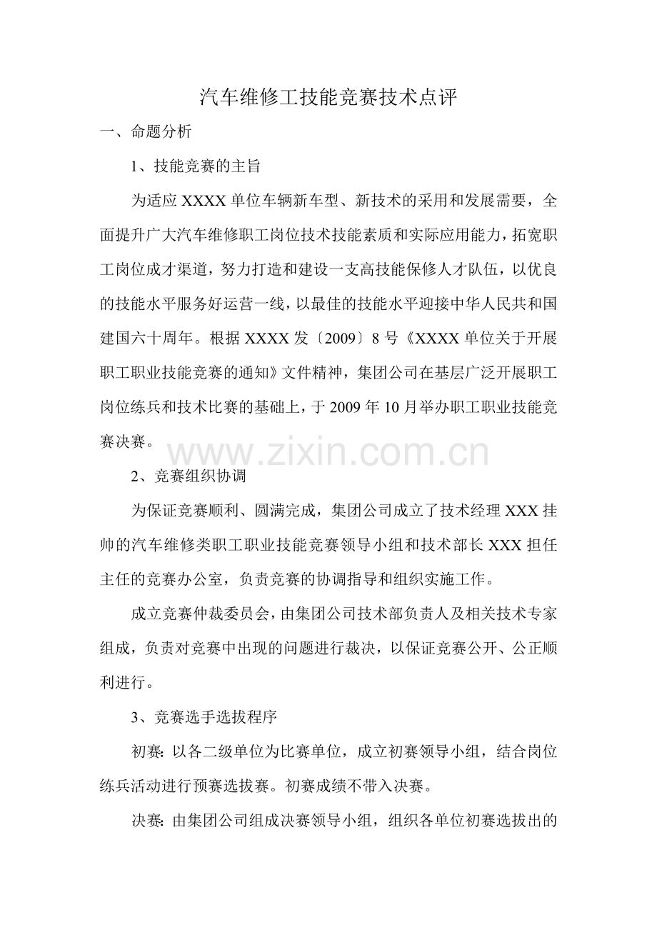 汽车维修高级裁判员技术点评.doc_第2页