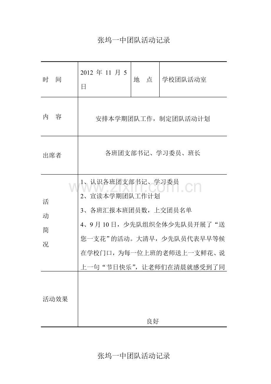 洞市中学团队活动记录.doc_第2页