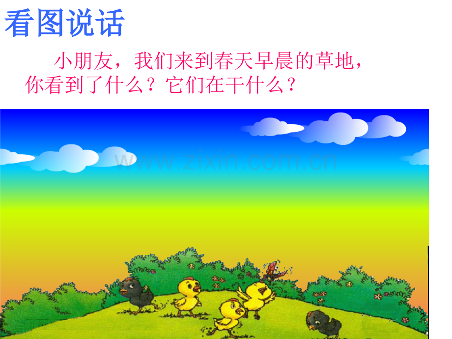 汉语拼音-j-q-x-(课堂PPT).ppt_第2页