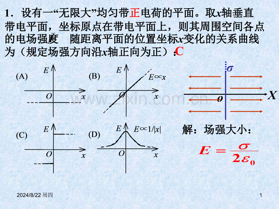大学物理期中A解答.pptx_第1页