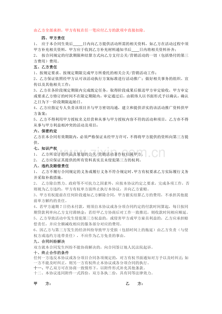 活动组织服务合同模版.docx_第2页