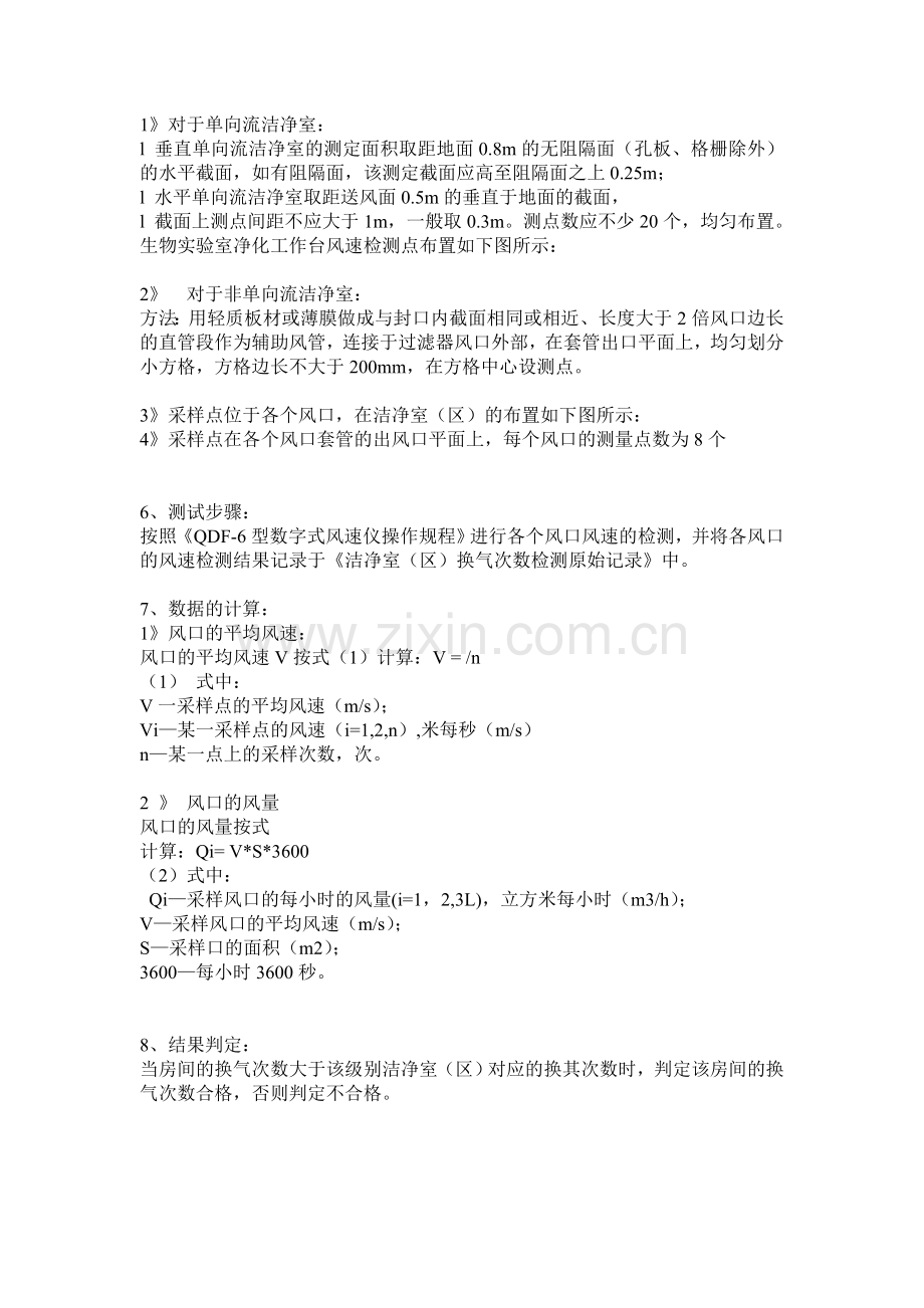 洁净室换气次数检测规程.doc_第2页