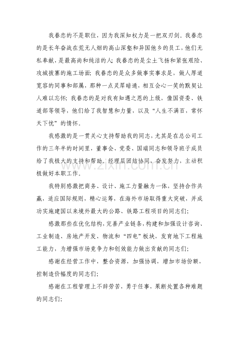 领导干部最感人的离职感言.doc_第2页