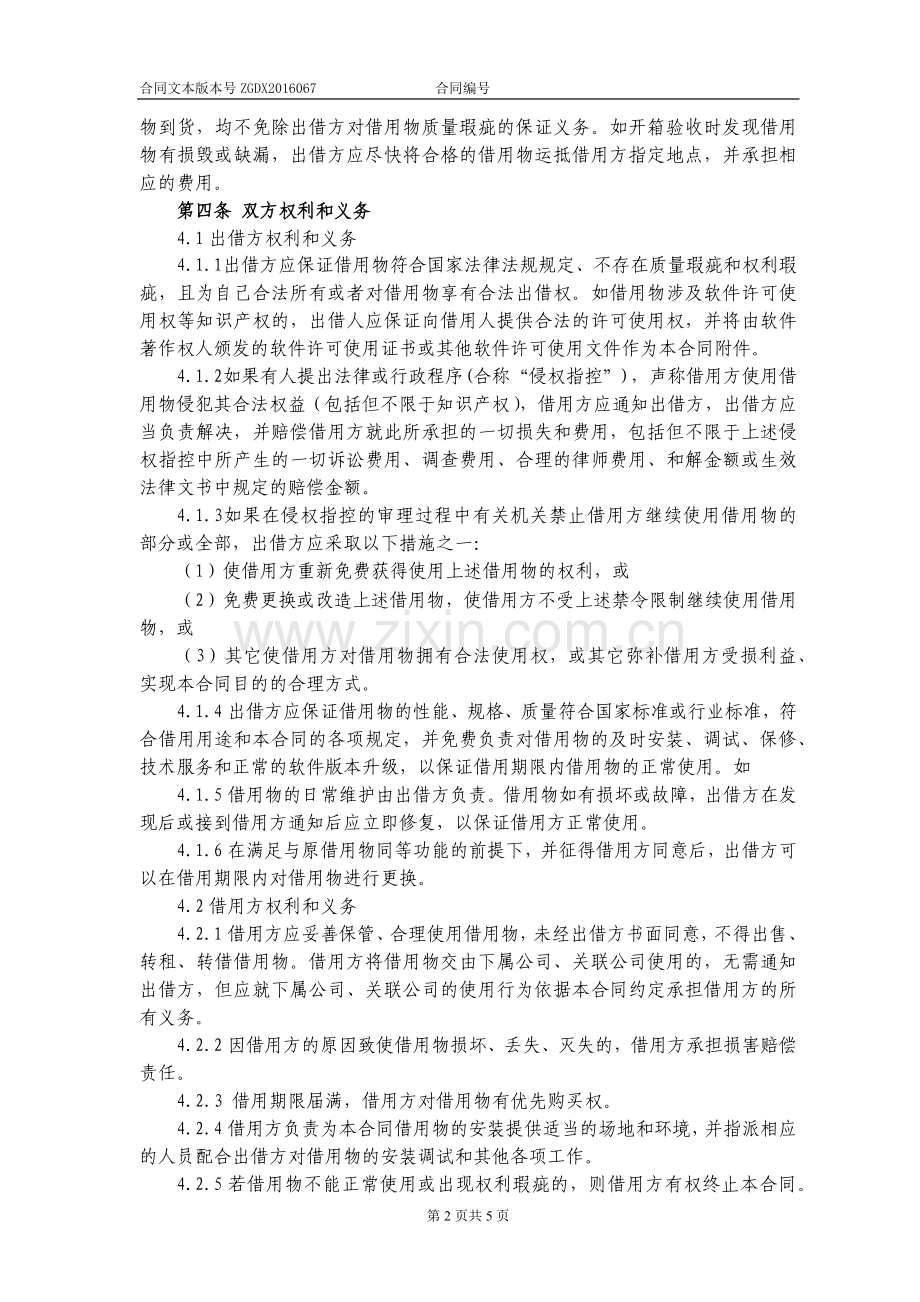 设备借用合同.docx_第2页