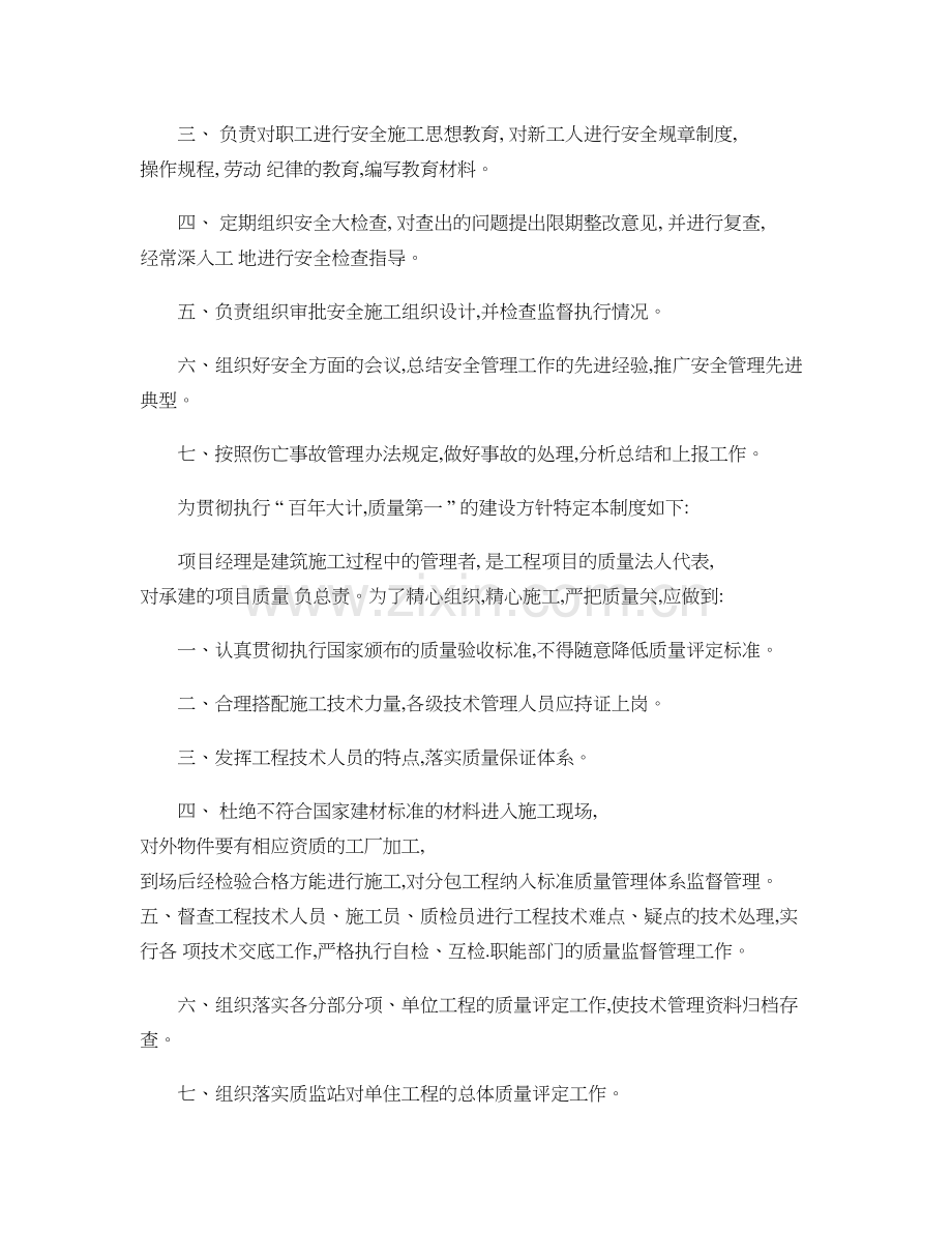 各个岗位技术负责人安全生产责任制.doc_第2页
