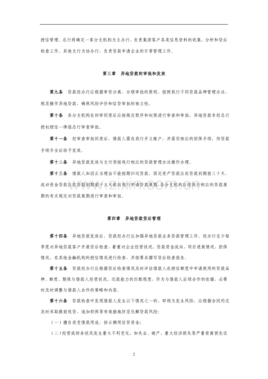 银行异地贷款管理办法模版.doc_第2页