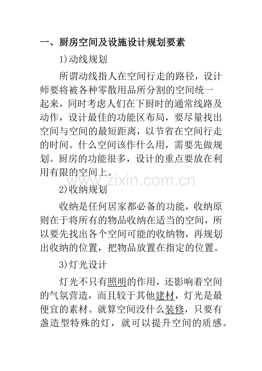 厨柜空间布局.doc_第1页