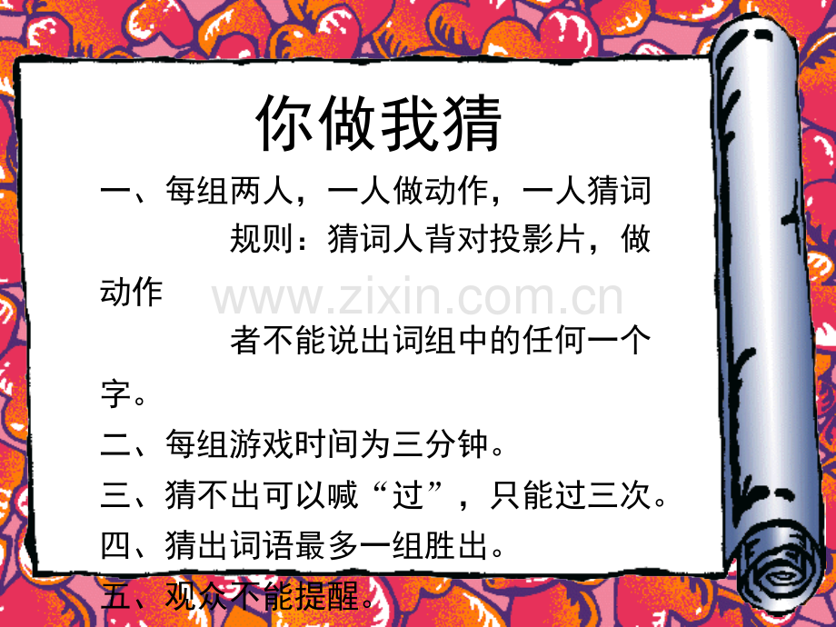 小学(1-3年级)-你做我猜80词(课堂PPT).ppt_第1页