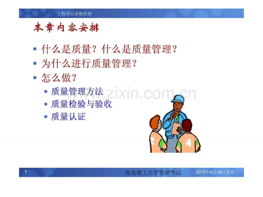 项目采购质量管理.pptx_第2页