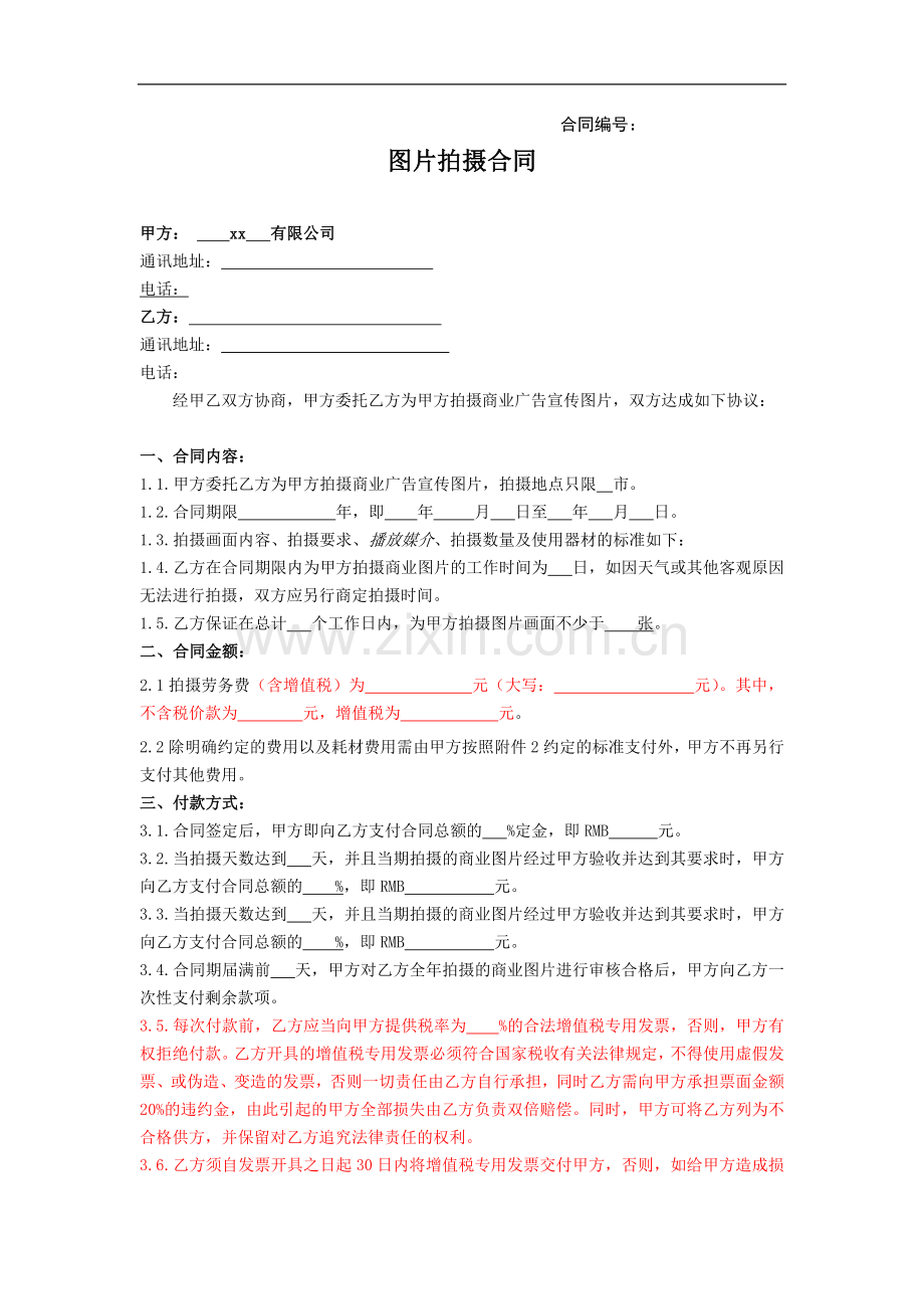 商业图片拍摄合同模版.docx_第1页