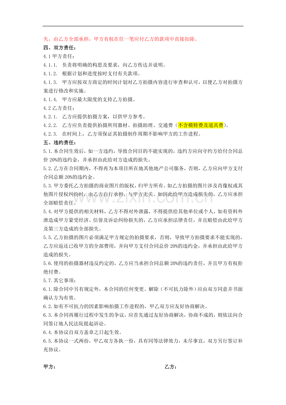 商业图片拍摄合同模版.docx_第2页