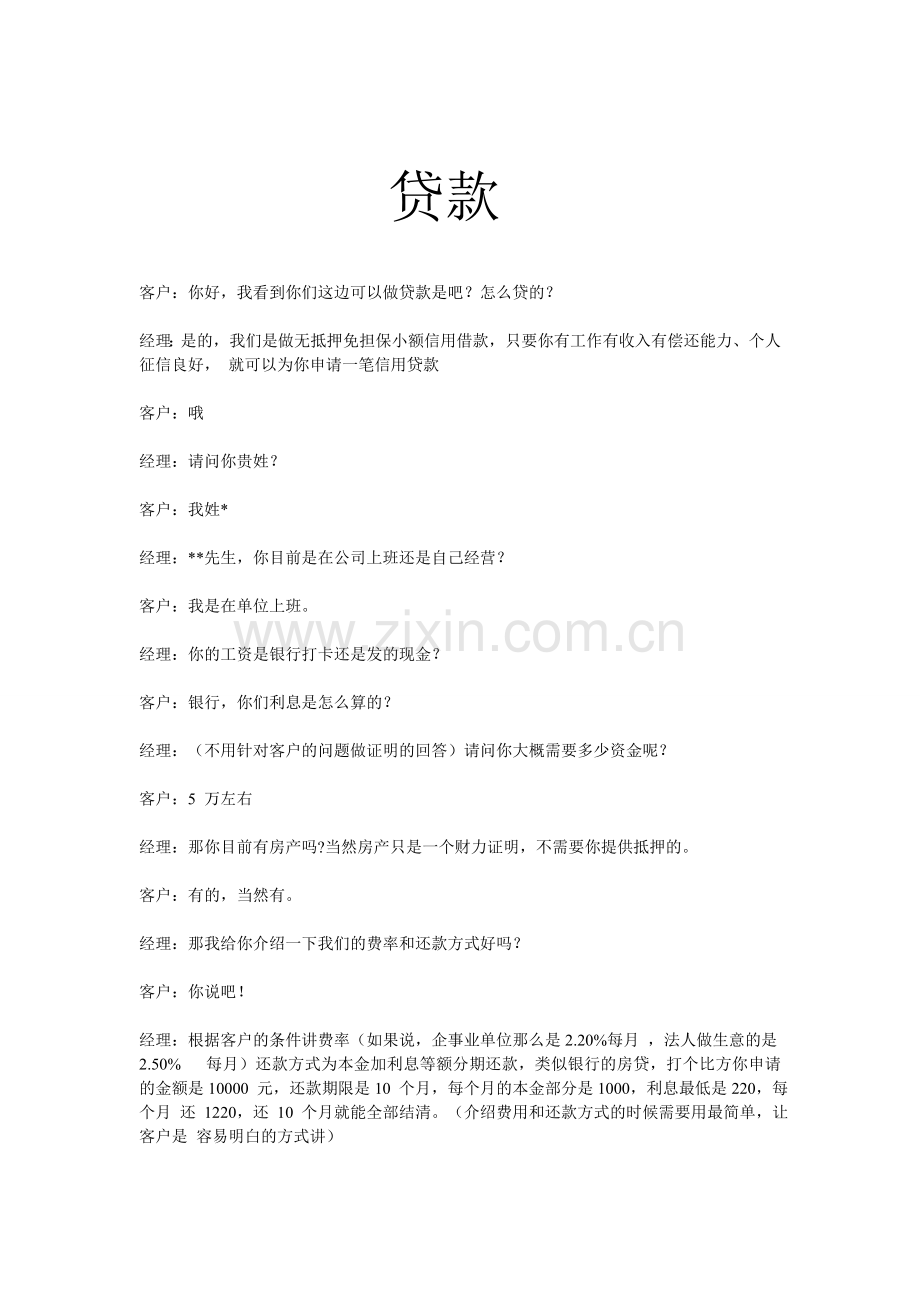 贷款营销话术.doc_第1页