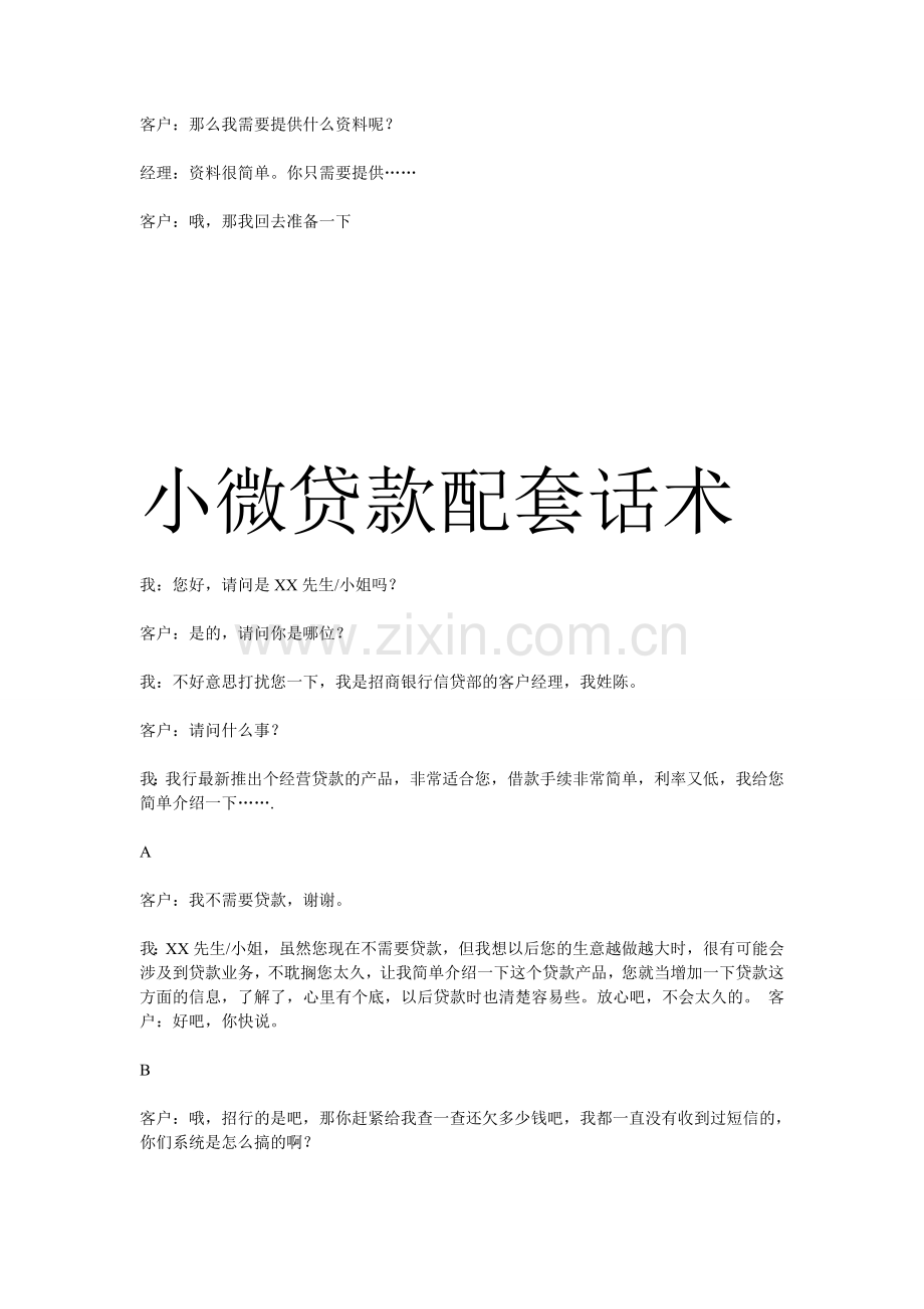 贷款营销话术.doc_第2页