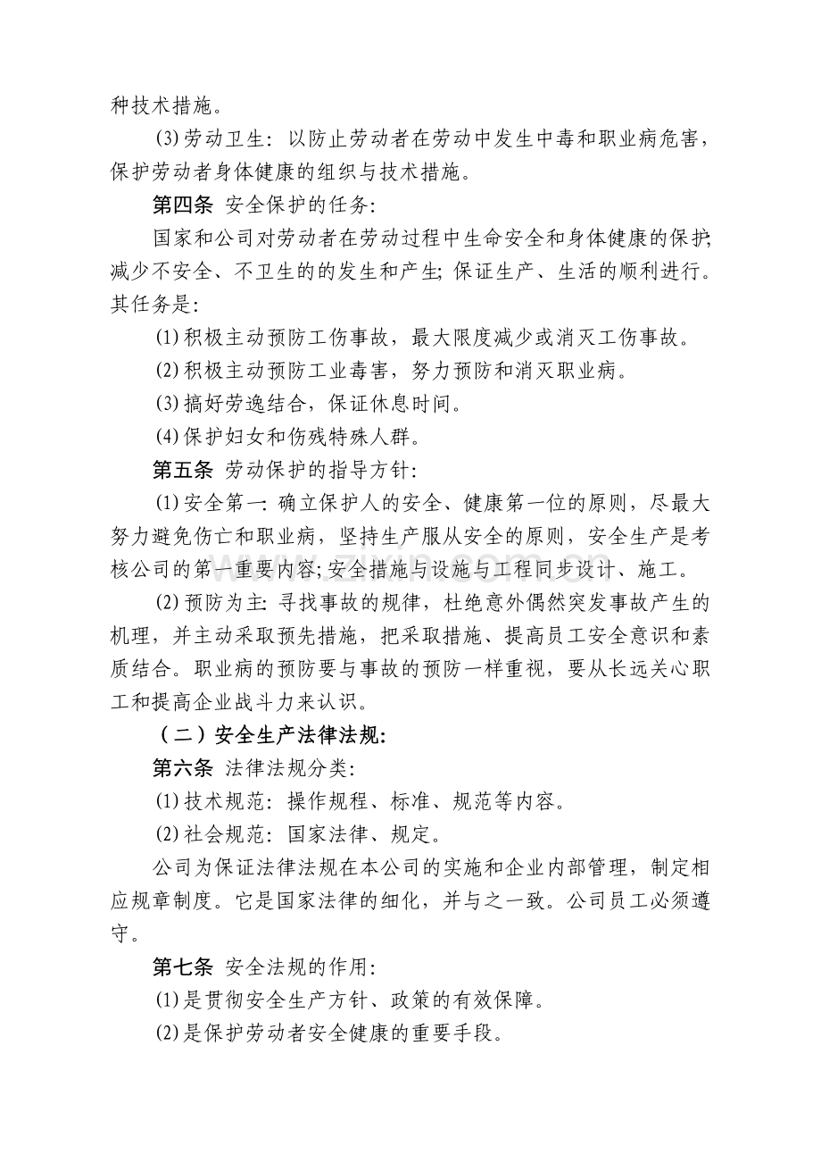 通信工程公司工程施工安全管理办法模版.doc_第2页
