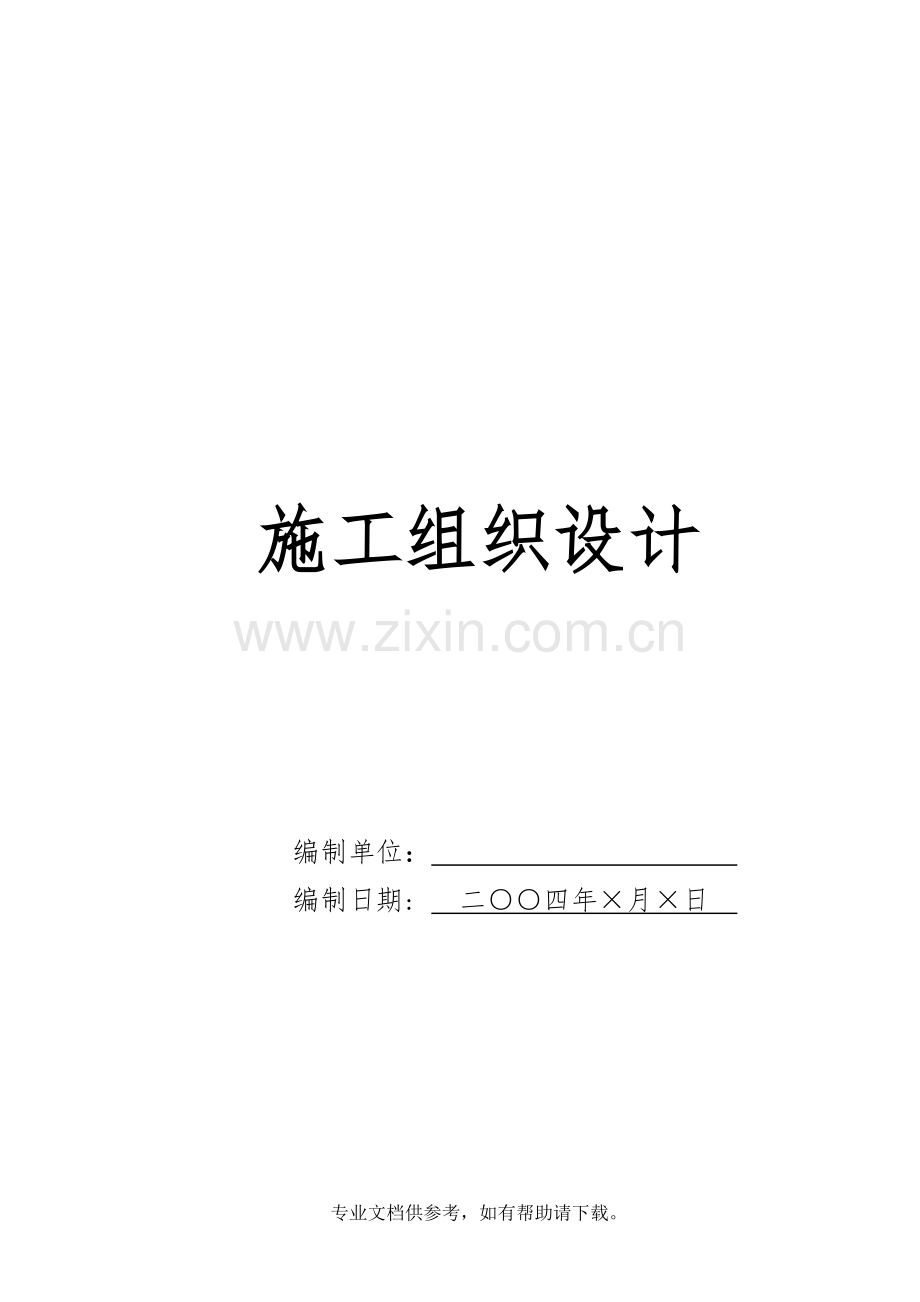 路灯更新改造工程施工组织设计方案.doc_第1页