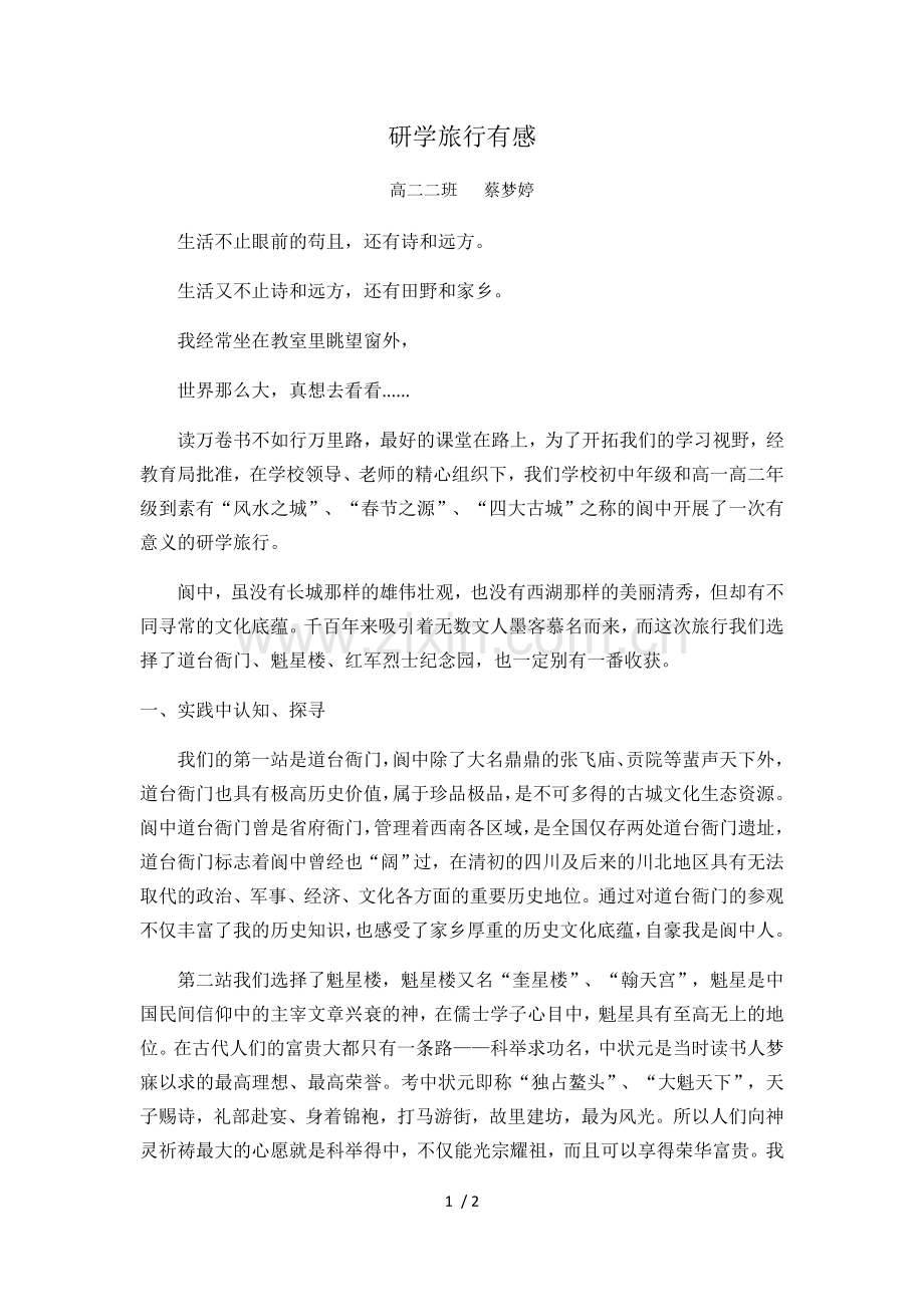 研学旅行有感.docx_第1页
