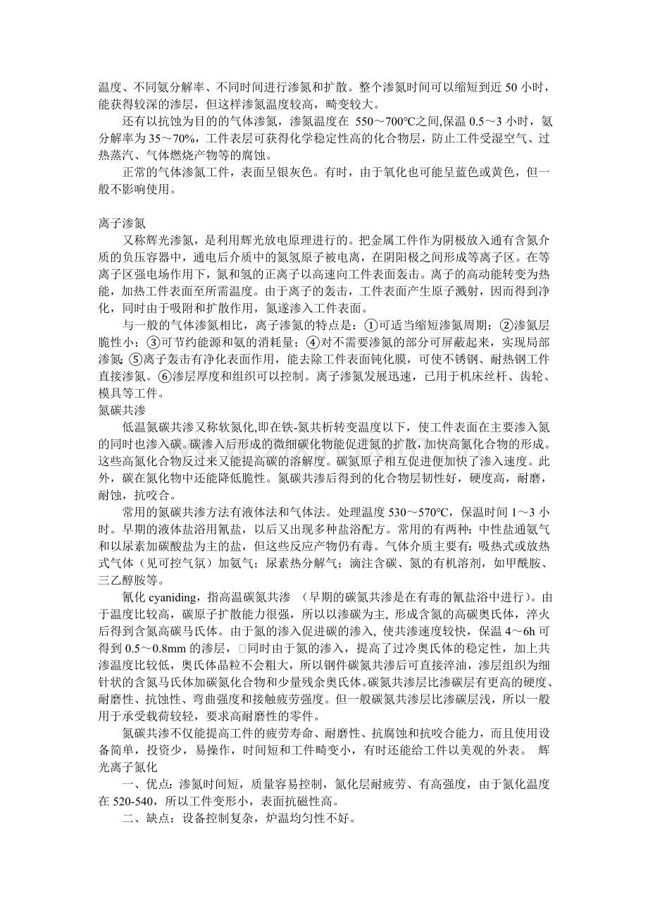 渗碳渗氮的作用及氮碳共渗和碳氮共渗的区别.doc_第2页
