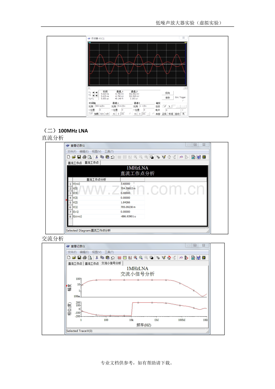 低噪声放大器实验(虚拟实验).doc_第2页
