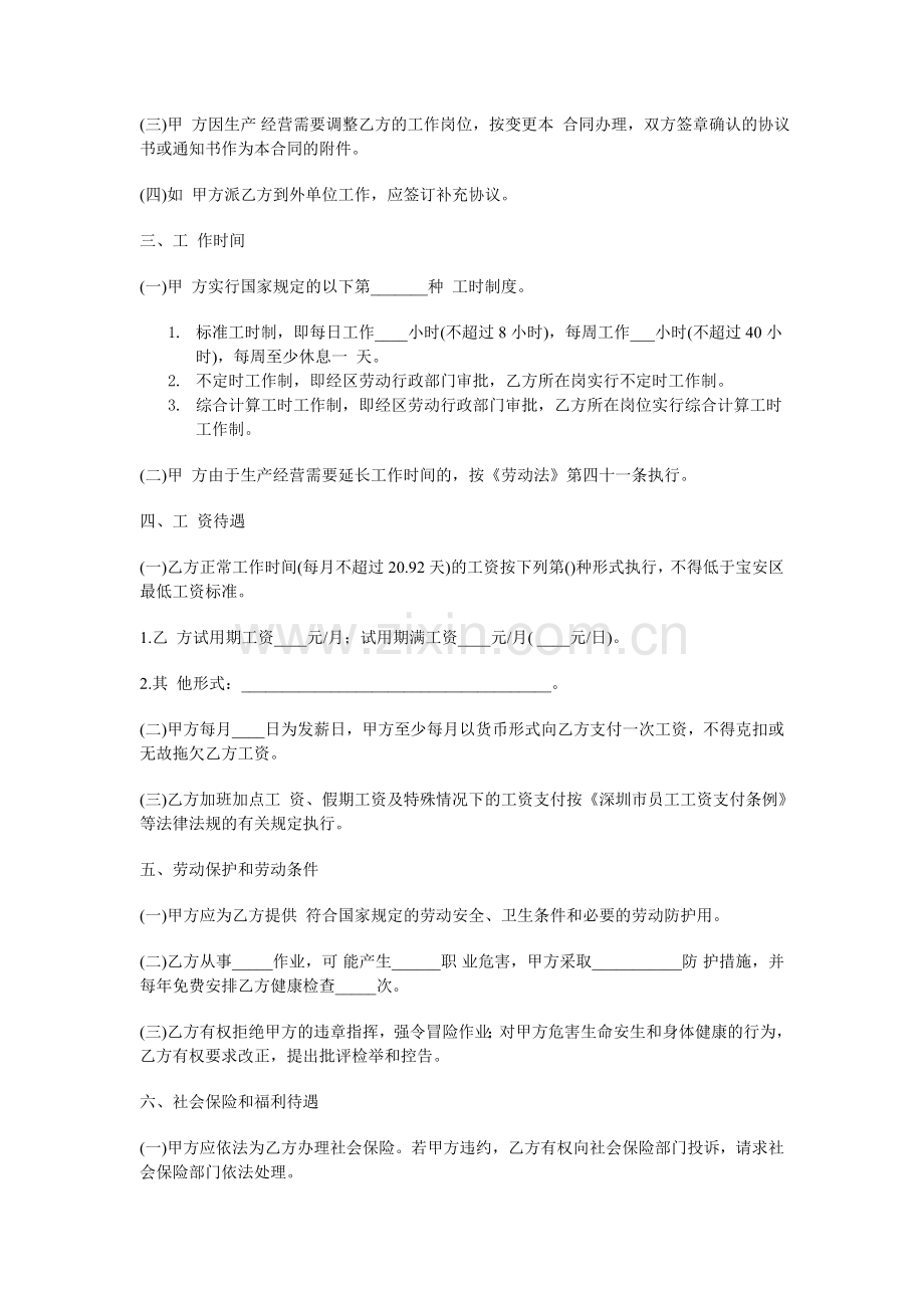 劳动合同书中英文版.doc_第2页