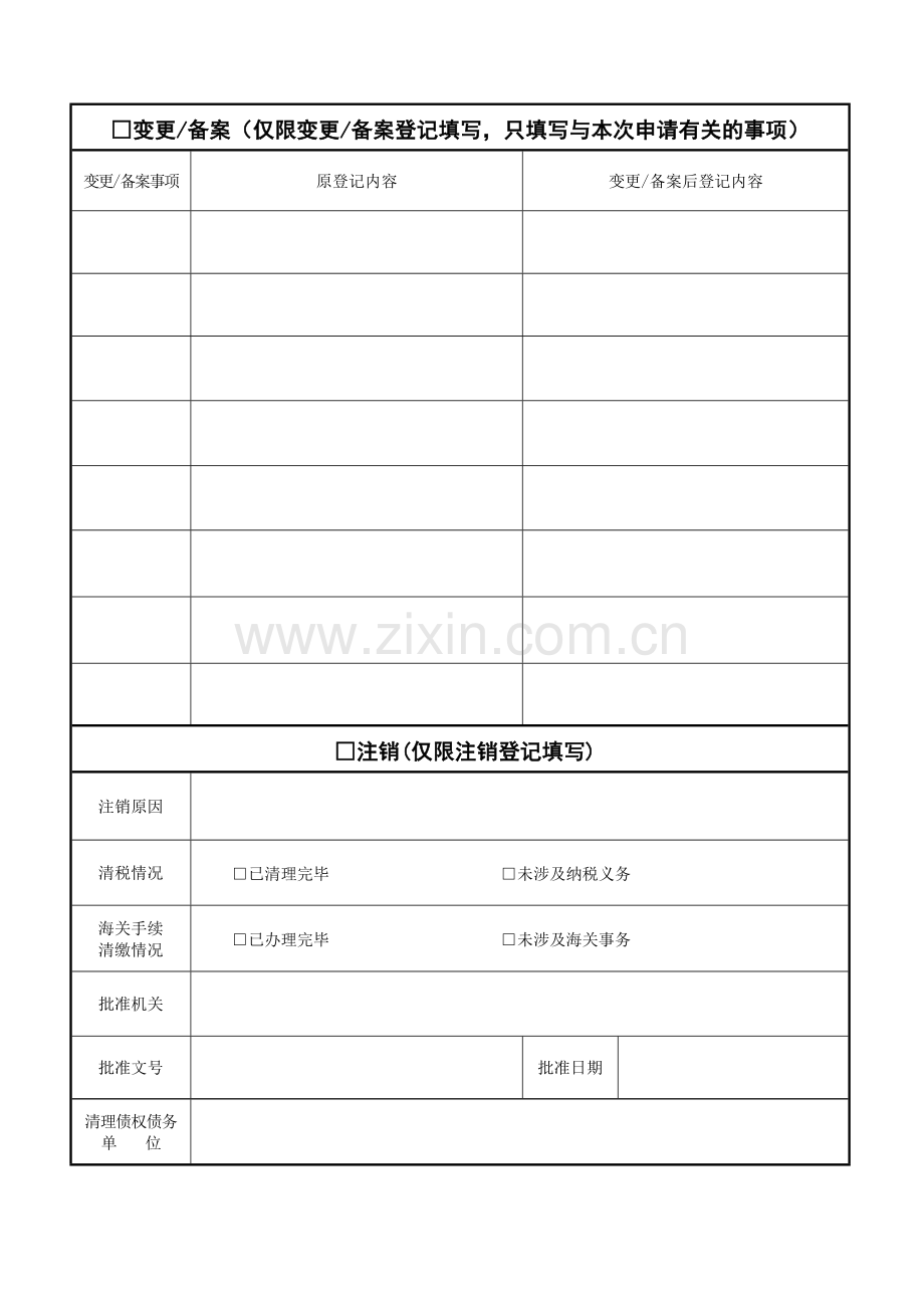 外国地区企业在中国境内从事.doc_第2页