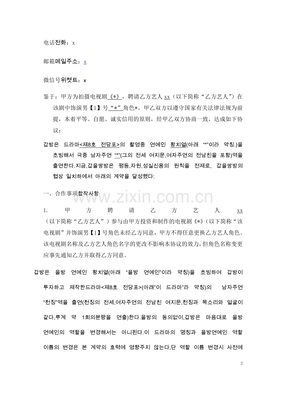 影视服务合同-电视剧聘请韩国演员-中韩文版.docx_第2页