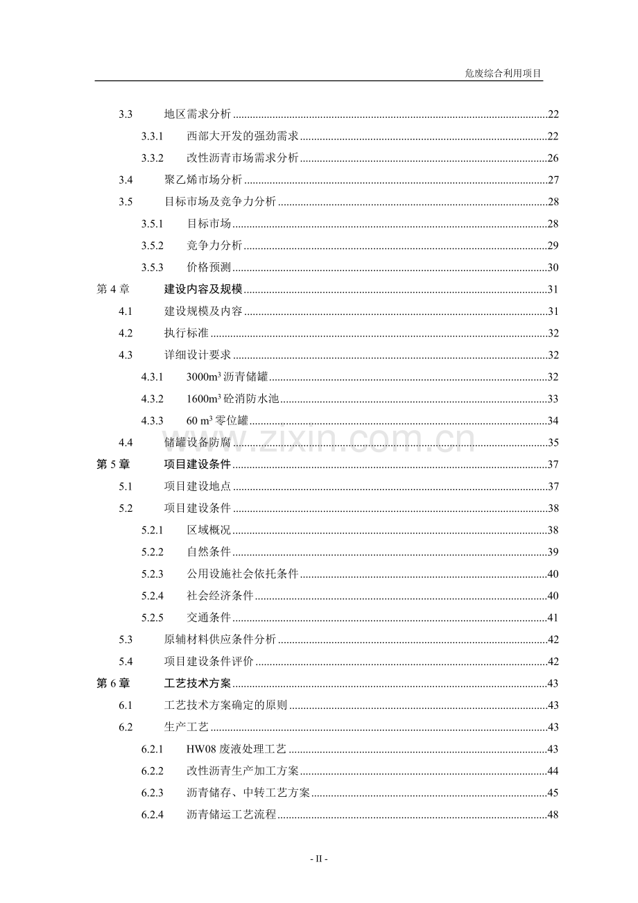 废物综合利用项目申请立项可研报告.doc_第2页