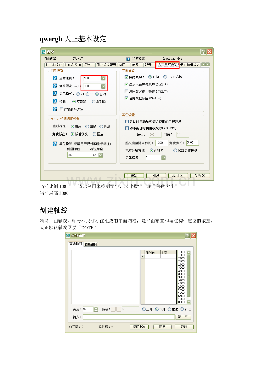 天正CAD别墅实例1.doc_第1页