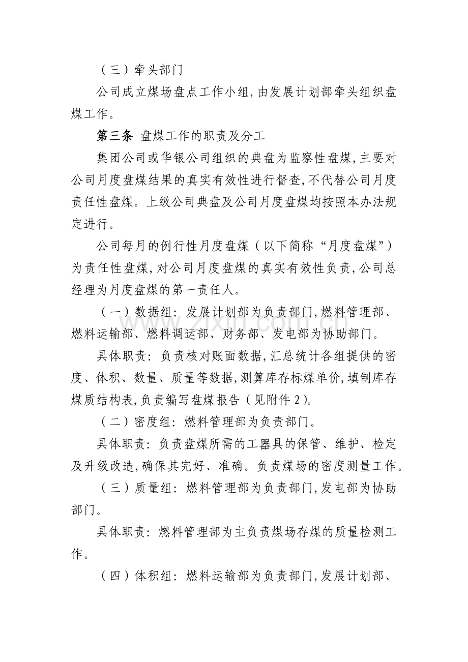火力发电分公司煤场盘煤实施细则-模版.docx_第2页