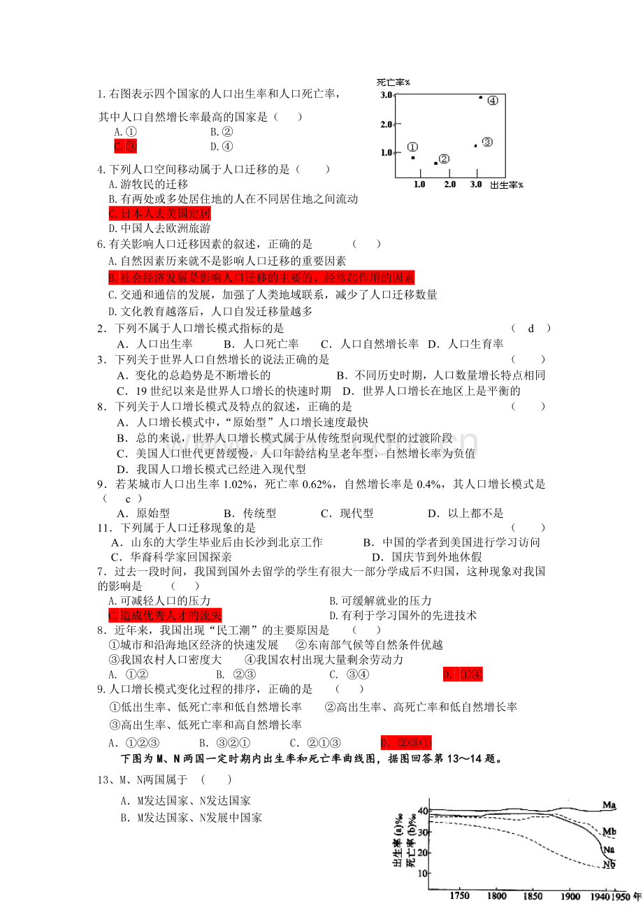 高一人口数量及变化测试题-2--含答案.doc_第1页