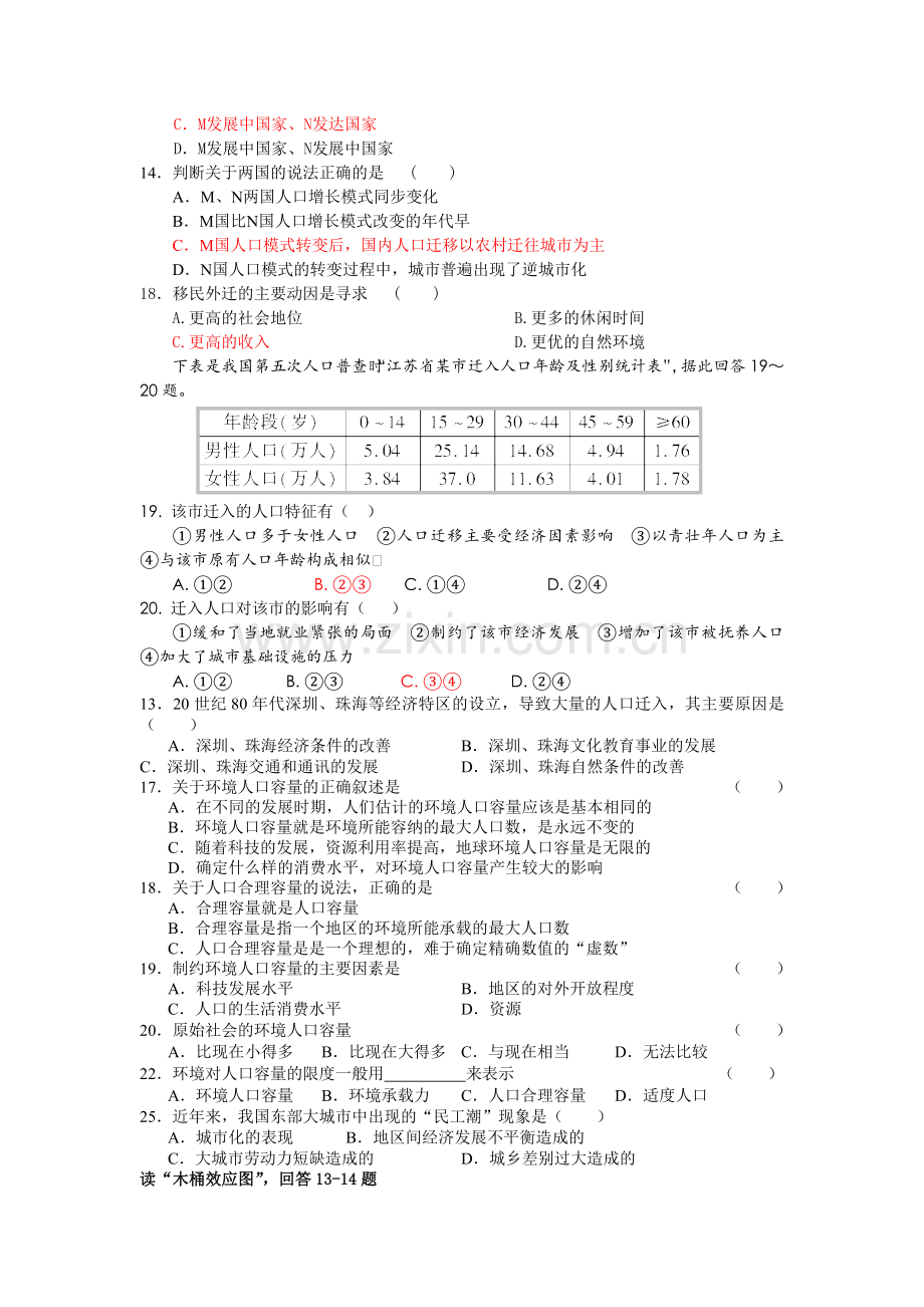 高一人口数量及变化测试题-2--含答案.doc_第2页