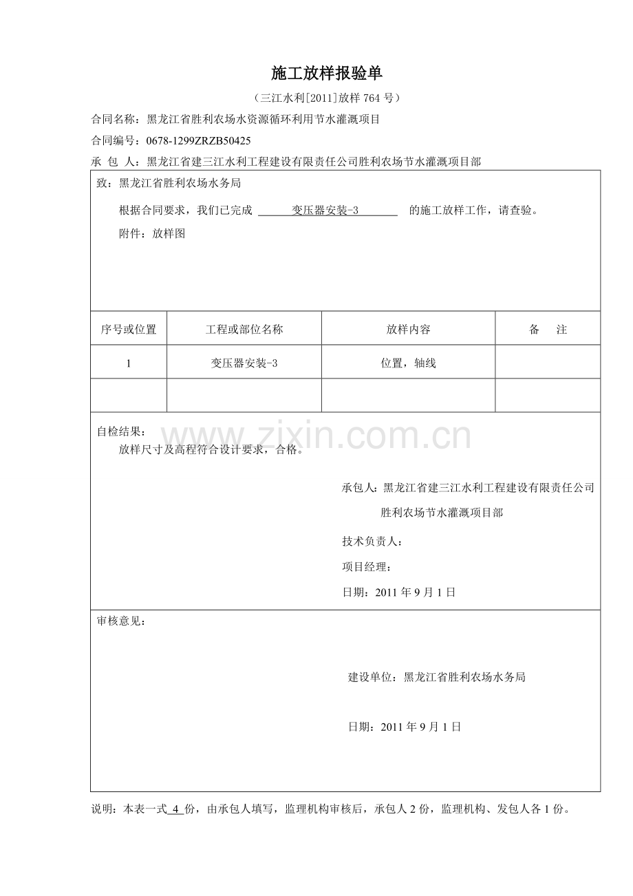 变压器安装单元评定表.doc_第1页