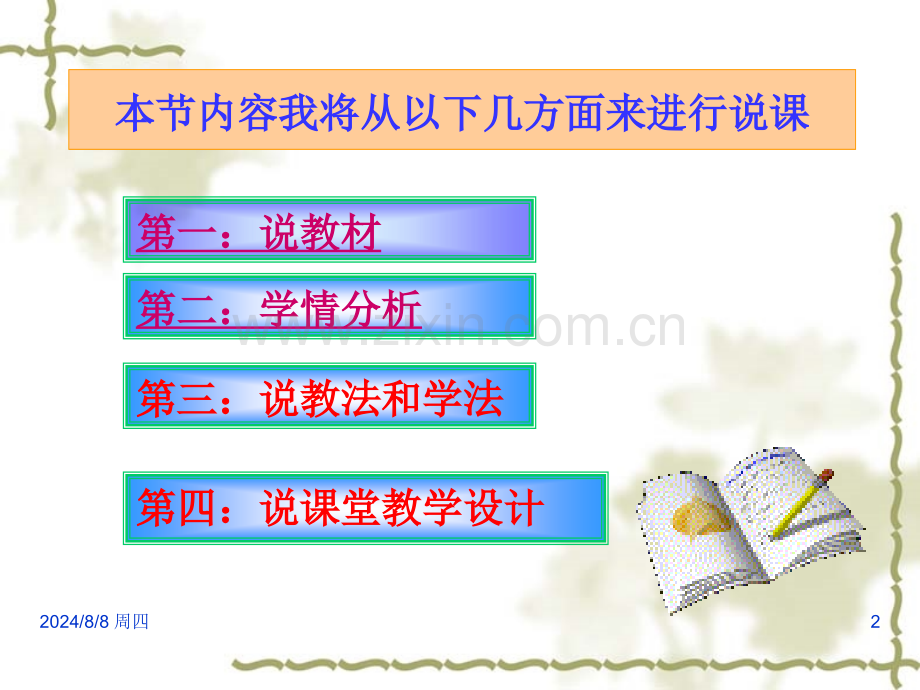 压强说课.pptx_第2页