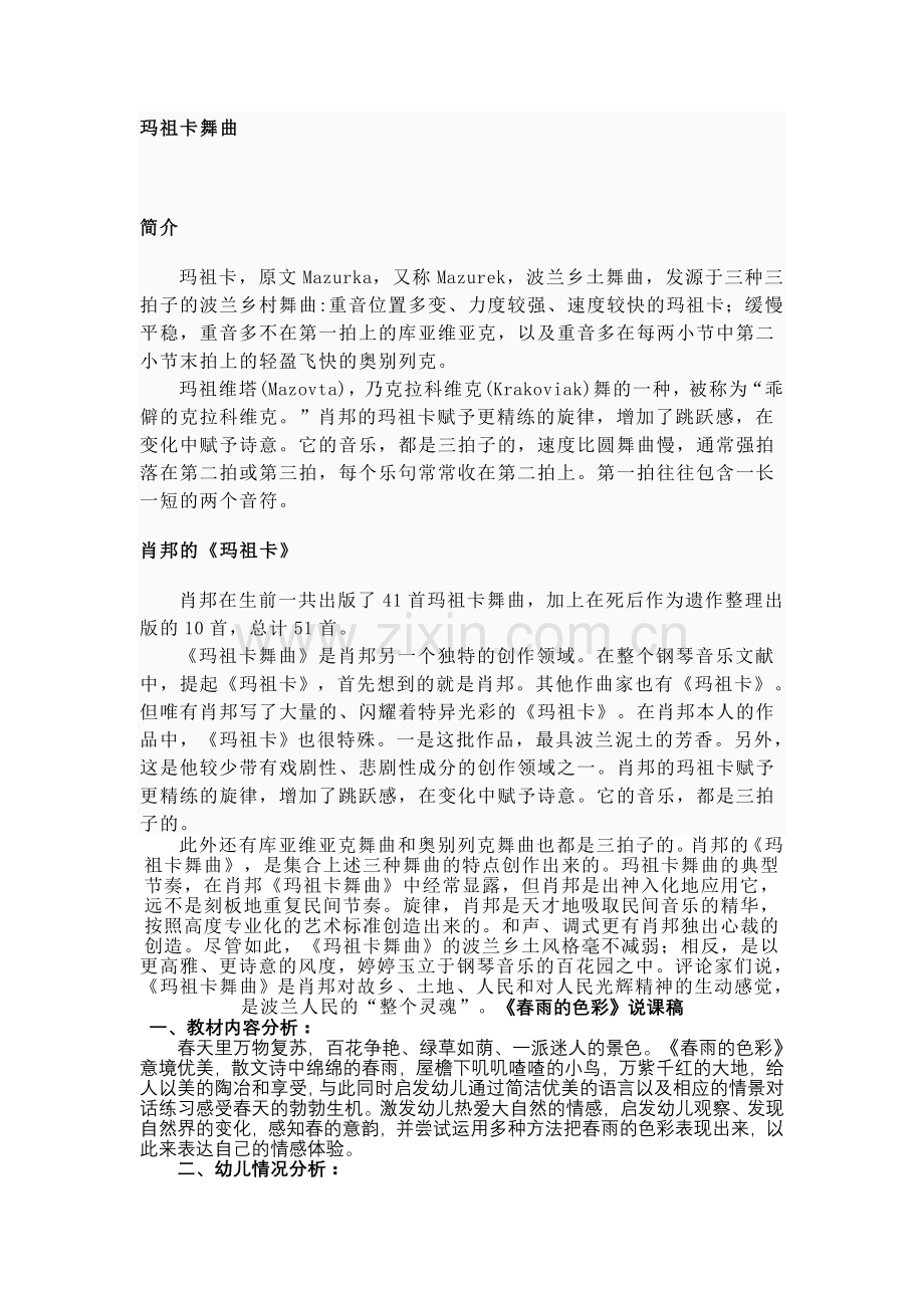 玛祖卡舞曲.doc_第1页