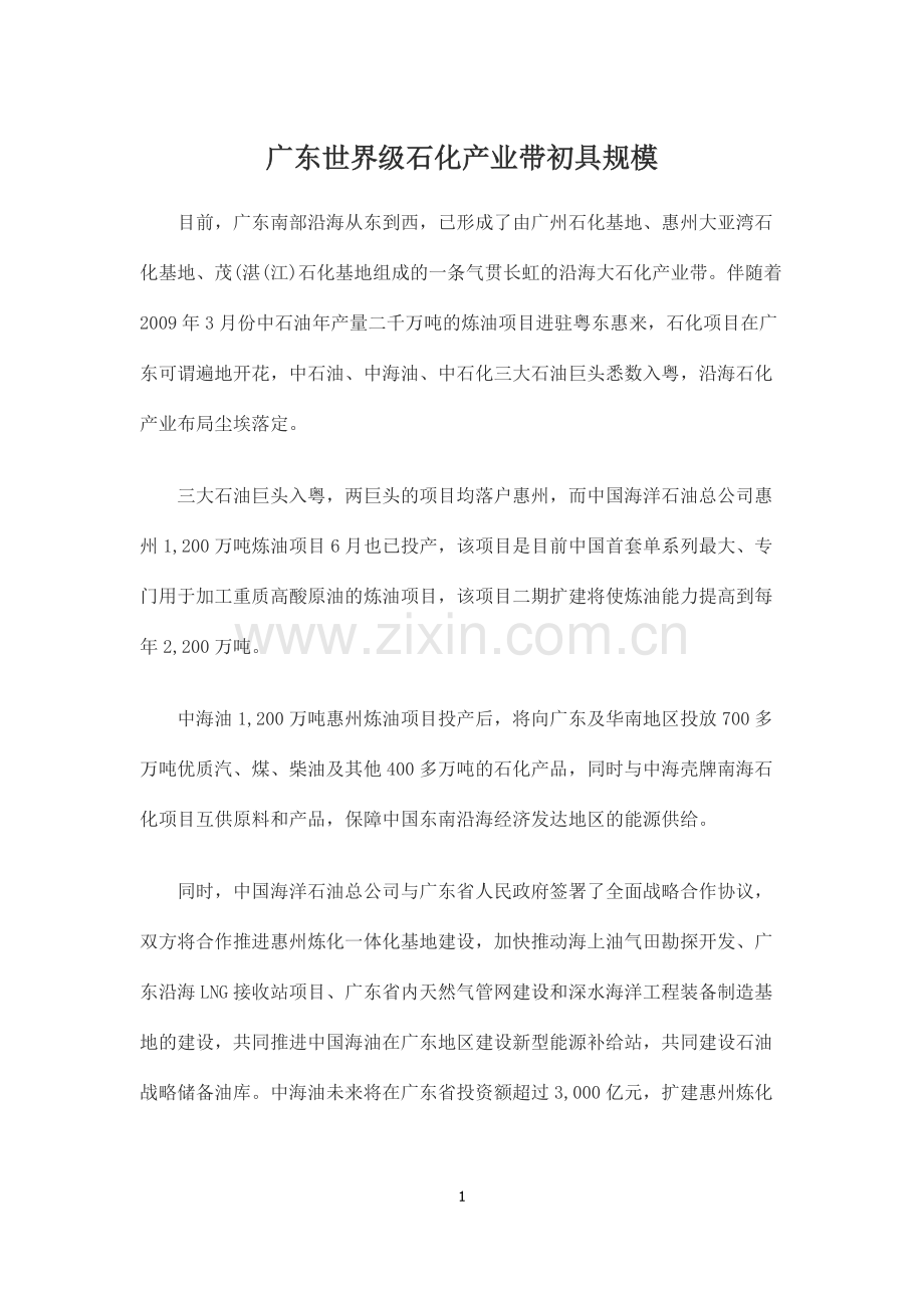 广东石油化工产业带.doc_第1页