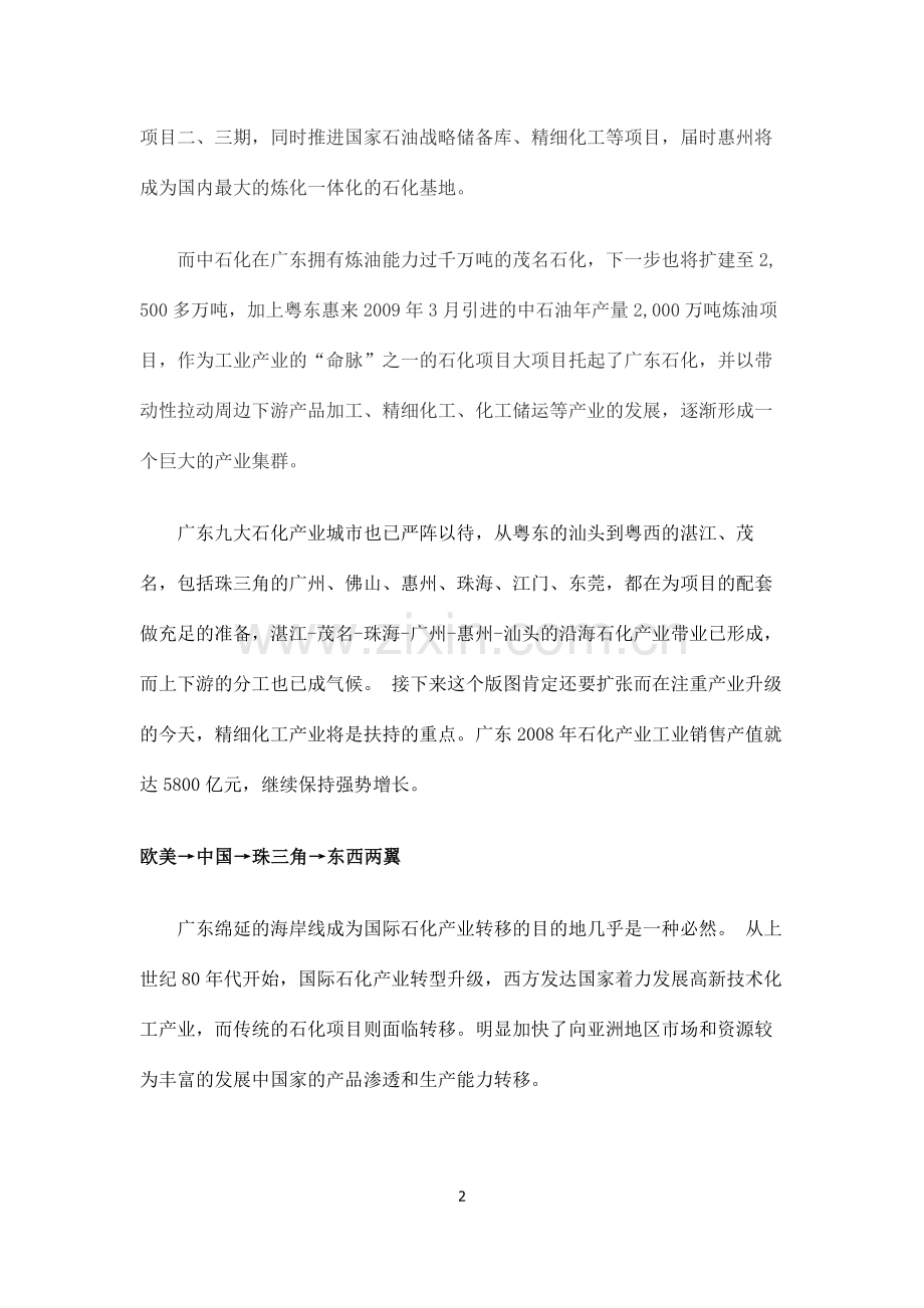 广东石油化工产业带.doc_第2页