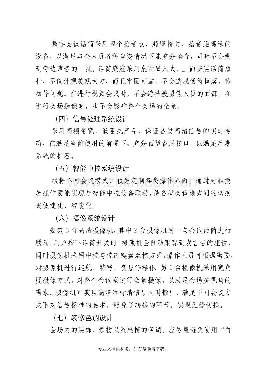 会议室改造方案.doc_第2页