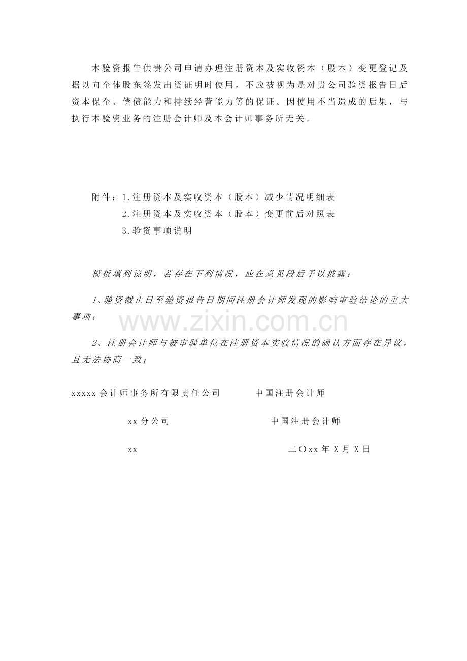 会计师事务所验资报告--股份有限公司减资.doc_第2页